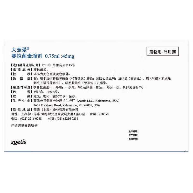 大宠爱宠物体内外一体驱虫药成幼猫咪除耳螨跳蚤蛔虫驱虫滴剂 2.6-7.5kg猫用大宠爱 45mg*3支 装