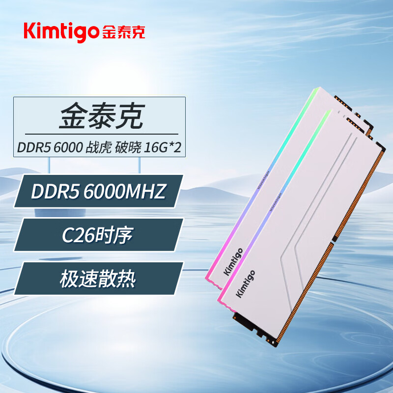 金泰克战虎破晓DDR5-6000 16G*2A内存条灯条 3499元 - 折送网