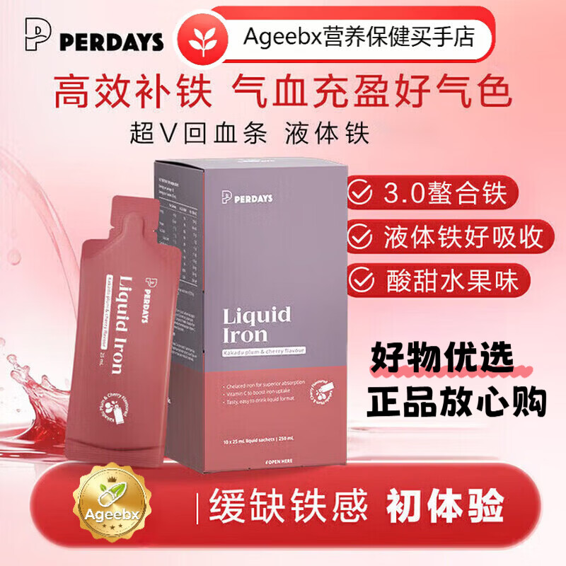 PERDAYS孕妇液体铁哺乳期成人贫血补铁气血经期10条 PERDAYS 液体铁 10条 PERDAYS 液体铁  周期装 10条*3盒