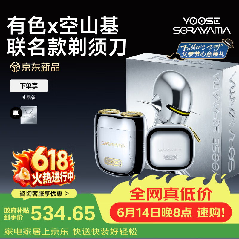 有色（yoose）剃须刀合金电动刮胡刀迷你便携亲肤旋转式 男士父亲节生日礼物送男朋友老公胡须刀礼盒 空山基礼盒