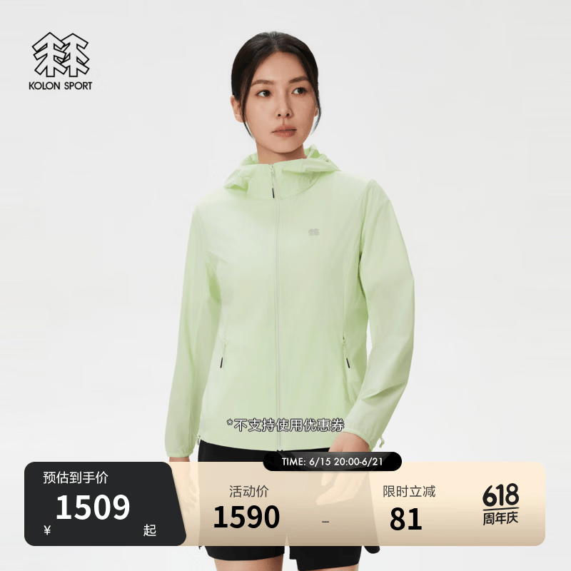 KOLON SPORT/可隆户外防晒衣 女士防泼水UPF40+AIR-LIGHT防风夹克 LKJK6MN106-MT 薄荷绿 S 160/84A