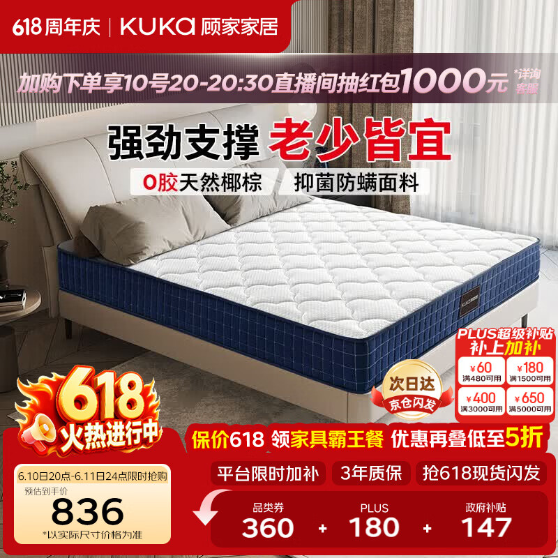 顾家家居硬核床垫无胶椰棕抑菌防螨弹簧床垫席梦思偏硬睡感宝石蓝M0083