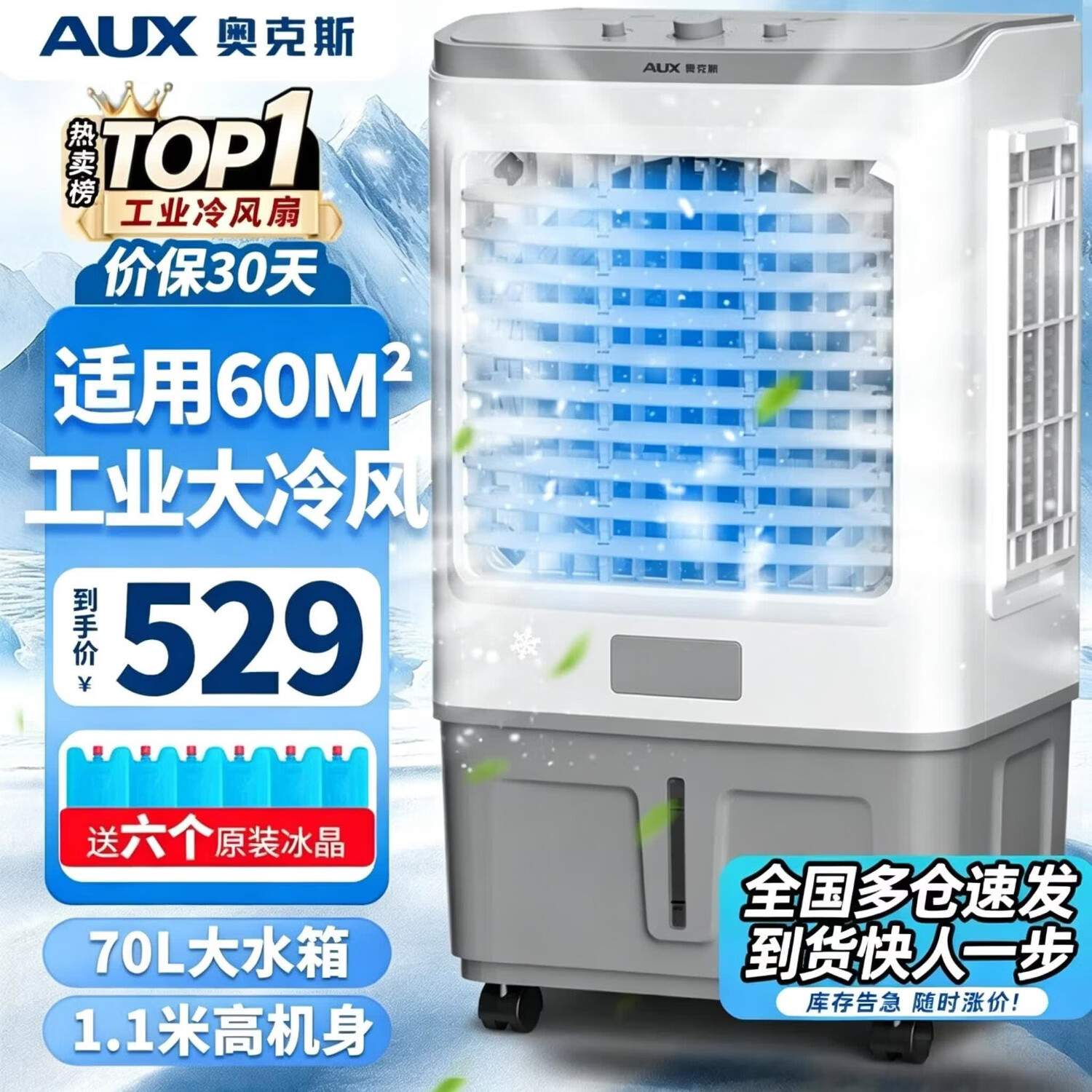 奥克斯（AUX）工业冷风机家用空调扇移动制冷风扇制冷器水冷空调加水小空调商用冷风扇 70L工业用/商用机械款（1.11米高）838C