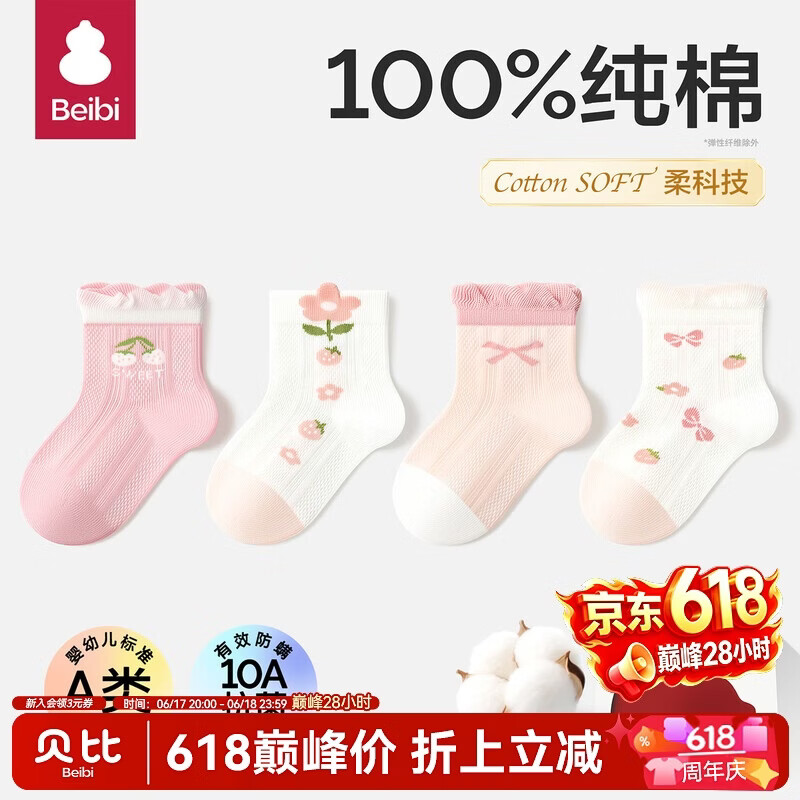 贝比婴儿袜子夏季薄款棉袜可爱新生儿宝宝袜透气网眼袜女童公主中筒袜