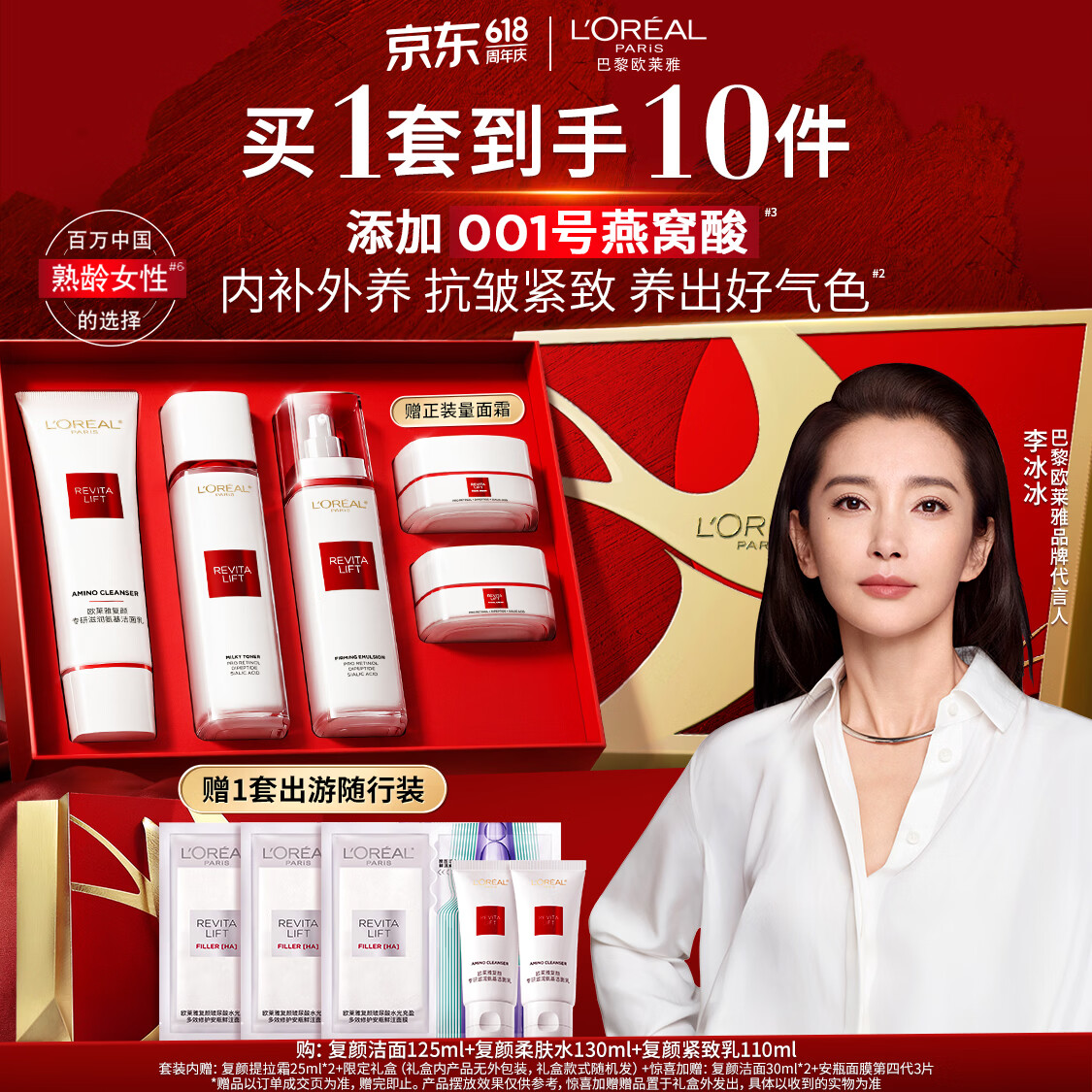 欧莱雅复颜洁面水乳礼盒护肤品套装燕窝酸补水抗皱紧致生日礼物