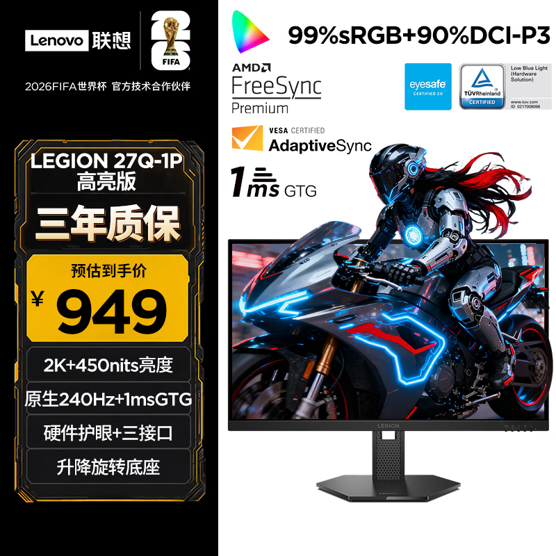 联想（Lenovo）拯救者27英寸 2K超清 原生240Hz高刷 护眼暗区突围电竞游戏显示器 27Q-1p高亮版