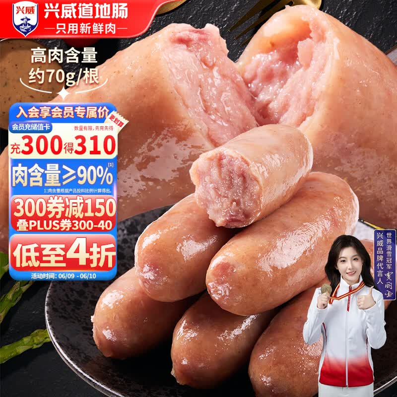 兴威（XINGWEI）火山石烤肠猪肉肠道地肠560g烤肉肠原味热狗烧烤香肠空气炸锅食材