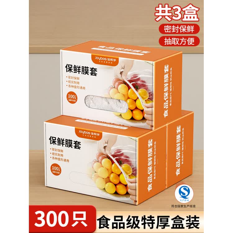 佳帮手一次性保鲜膜套罩食品级专用保鲜袋家用带松紧剩菜套碗盘罩 【特厚盒装300只】店长款