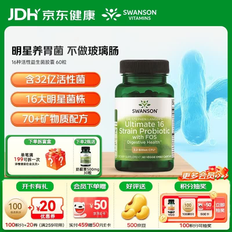 斯旺森（SWANSON）16种活性益生菌胶囊32亿CFU加氏乳杆菌70+种矿物质 肠胃调理 【益生菌+益生元+微量矿物质】 60粒*1瓶