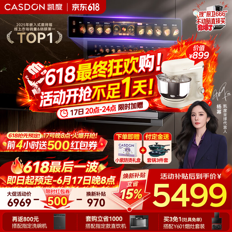 凯度（CASDON）【杨幂代言】 双热风 嵌入式 微蒸烤一体机 19英寸画境大彩屏  蒸烤箱SR52FDF24-TR Pro