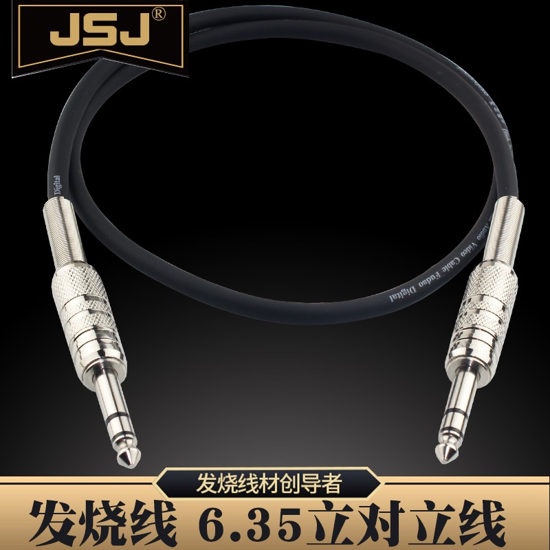 JSJ 6.5音频线 大三芯线 6.35立体声线 调音台线功放音频线  话筒线 黑金刚-131 1米