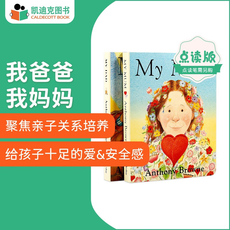 凯迪克图书 点读版【家庭成员套装】 我爸爸我妈妈系列 My Dad My Mom 0-4岁 提升宝宝想象力 联想力 观察能力 英文原版绘本 两册套装