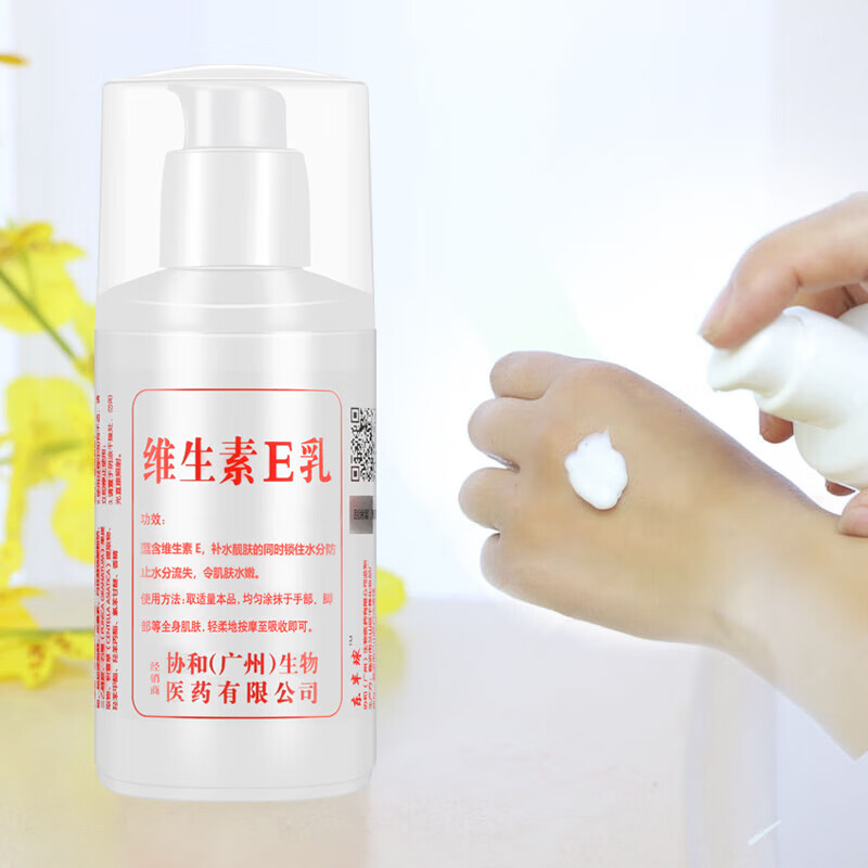 【优选百货】 维生素e乳面霜护手霜润肤乳身体乳保湿 【药房】 1瓶装（药店同款）