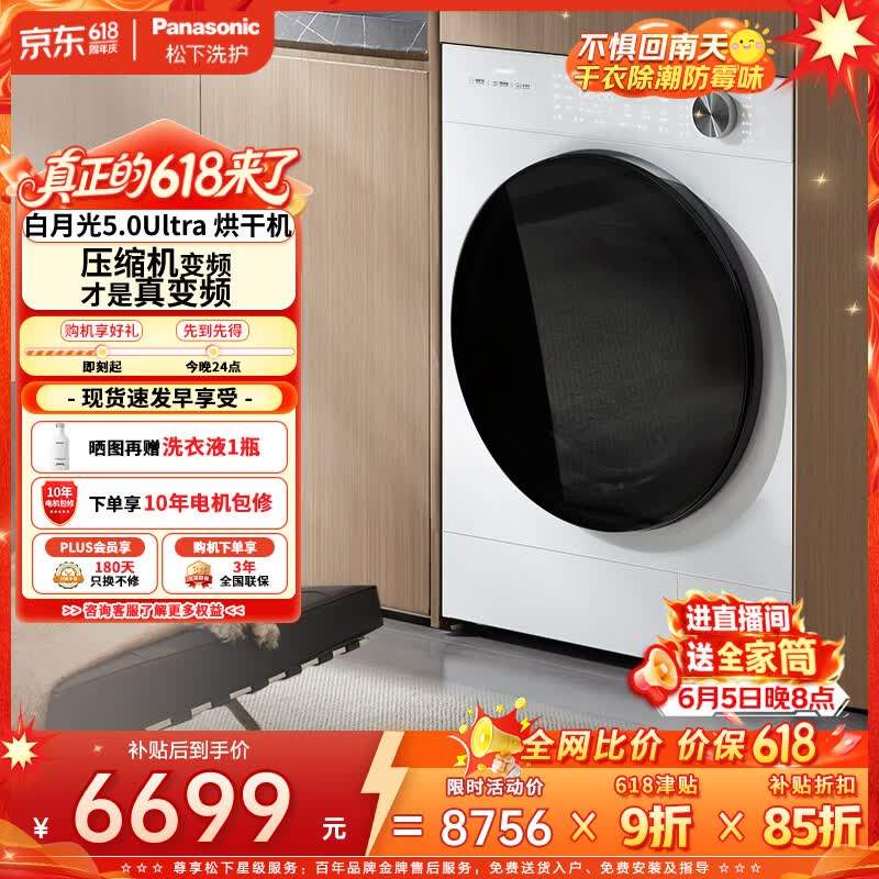 松下（Panasonic）【价保618】白月光5.0Ultra热泵烘干机10KG 家用变频干衣机烘护不伤衣 专业宠物除毛烘 NH-82MR1