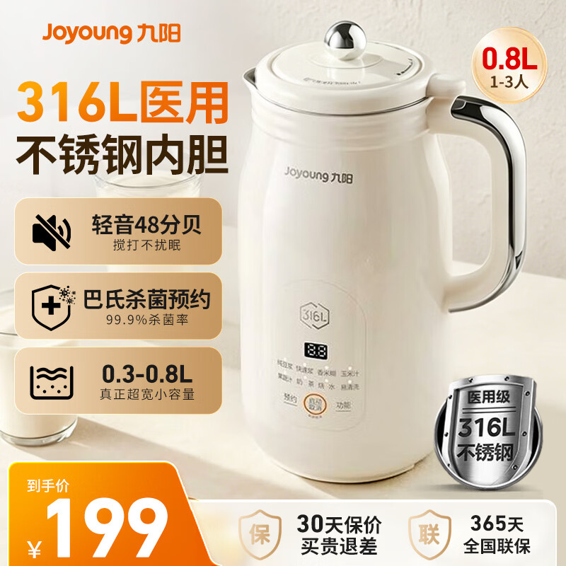 九阳豆浆机316L家用0.8L破壁免滤 巴氏杀菌预约 多功能榨汁机 低音降噪破壁豆浆机 D227 0.8L
