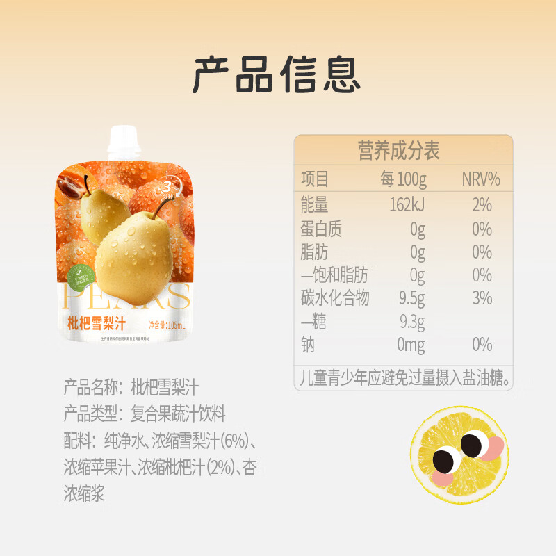 雀诗羚枇杷雪梨金银花柚子汁配料干净温和滋养3分钟鲜爽混合果汁饮料 雪梨汁+柚子汁105mL*12袋