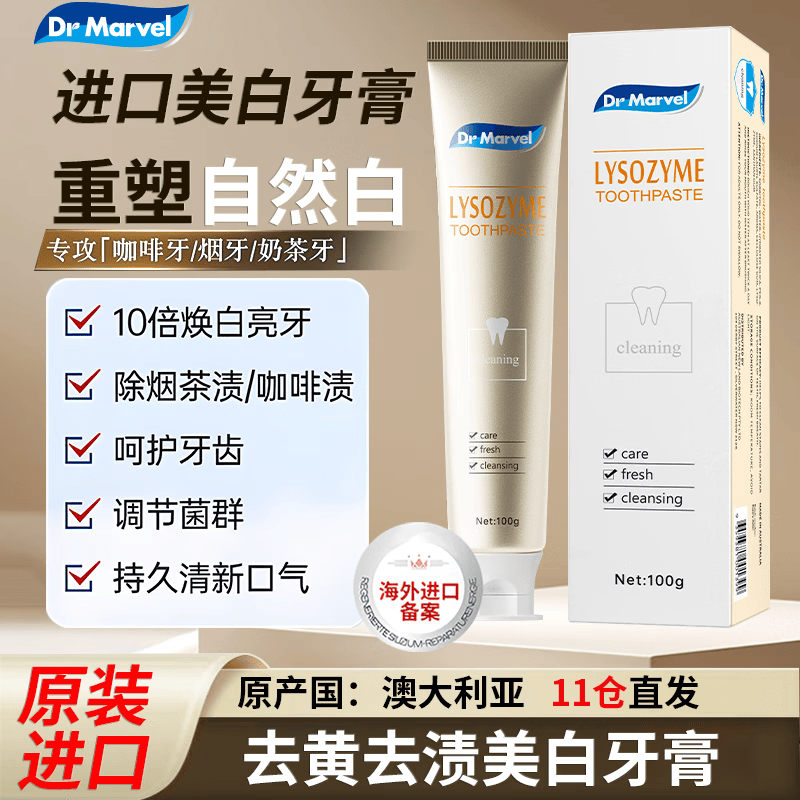 DR MARVEL澳洲进口去烟渍牙垢溶菌酶美白去黄提亮去口臭清新口气牙膏