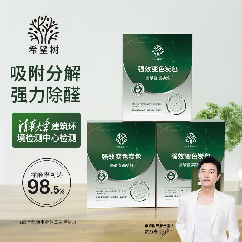 希望树强效变色除醛炭包3kg 高碘值活性炭新房装修除甲醛清除剂真除醛