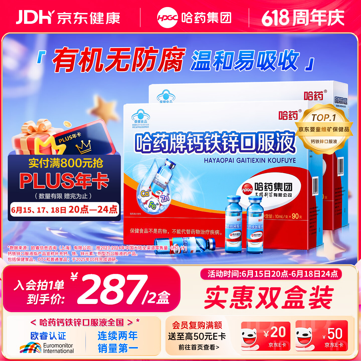 哈药钙铁锌口服液180支补钙三精葡萄糖酸钙酸锌儿童液体钙1-4-17岁