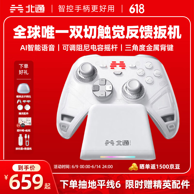 北通鲲鹏70精英无线游戏手柄AI智控自适应双切扳机摇杆xbox电脑PC蓝牙NS体感steam电视switch2地平线6
