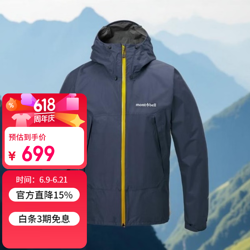 mont·bell雨行者冲锋衣男款26年新户外登山露营防水防风夹克外套 1128776 NV海军蓝 L