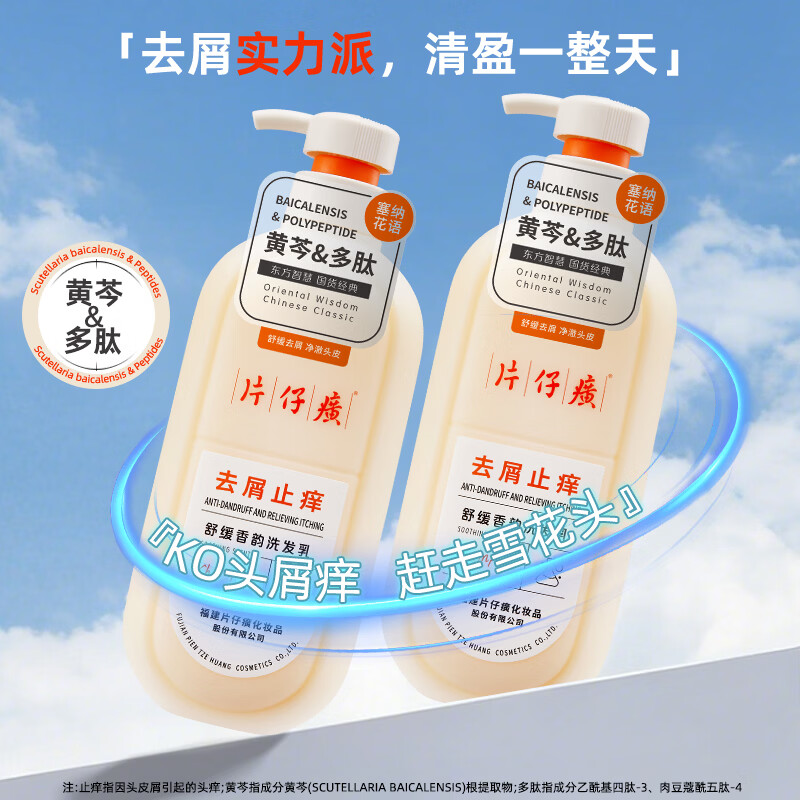片仔癀去屑止痒洗发乳油头清洁芳香去头屑护发清洁舒缓水杨酸植萃洗发水 去屑洗发乳600g+洗发乳66g
