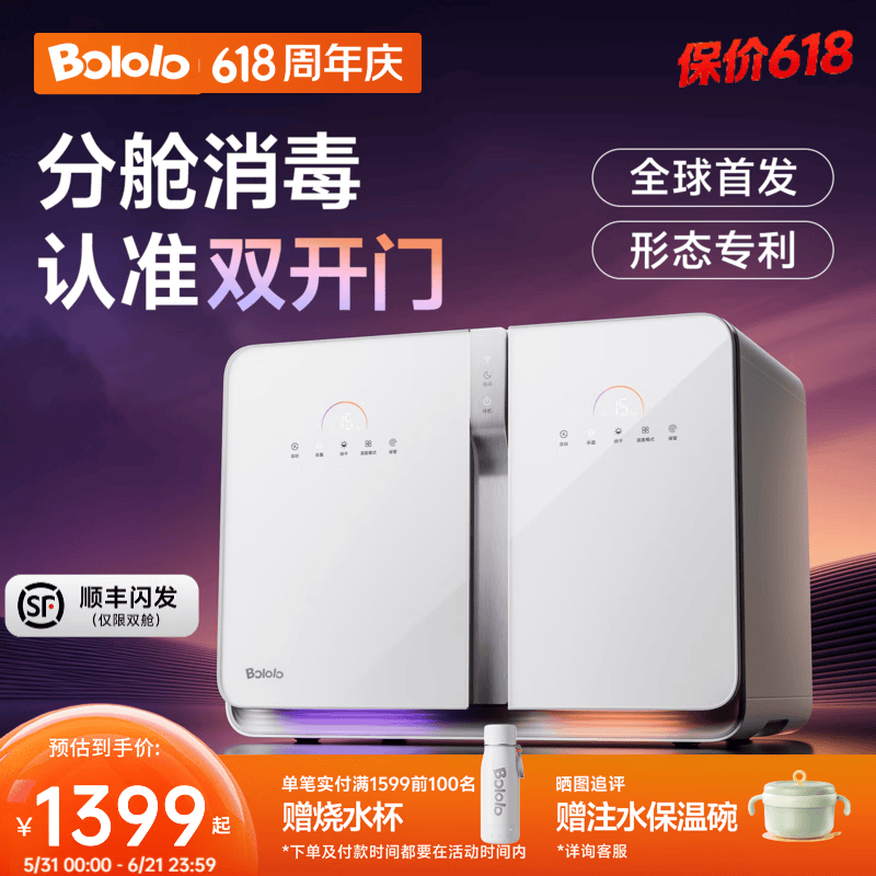 波咯咯（bololo）双开门消毒柜婴儿双舱紫外线消毒器奶瓶消毒带烘干二合一一体机 【双开门·TWINSTAR】 26L 左右分舱/独立消烘/APP智控