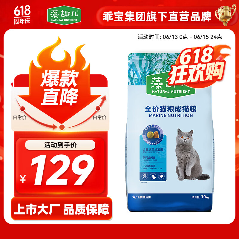 藻趣儿 猫粮 藻趣儿通用成猫粮 【推荐】三文鱼通用成猫粮 10kg