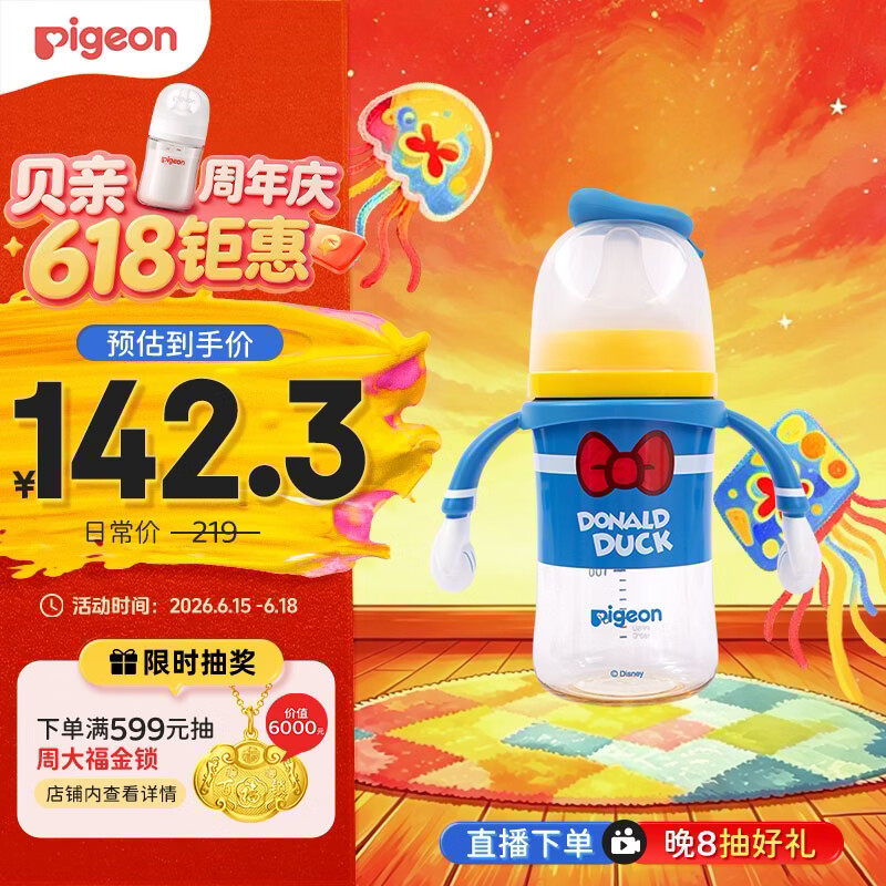 贝亲（Pigeon）PPSU迪士尼双把手奶瓶240ml M号奶嘴 经典唐老鸭 3月+ AA267
