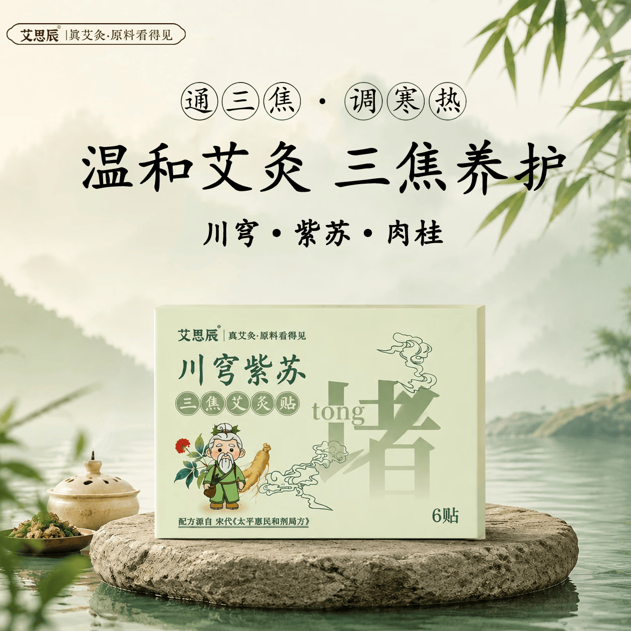 艾思辰通三焦贴上热中堵下寒肉桂足贴脾胃虚寒肚脐贴排湿驱寒穴位贴 三焦艾灸贴3盒【95%买家推荐】