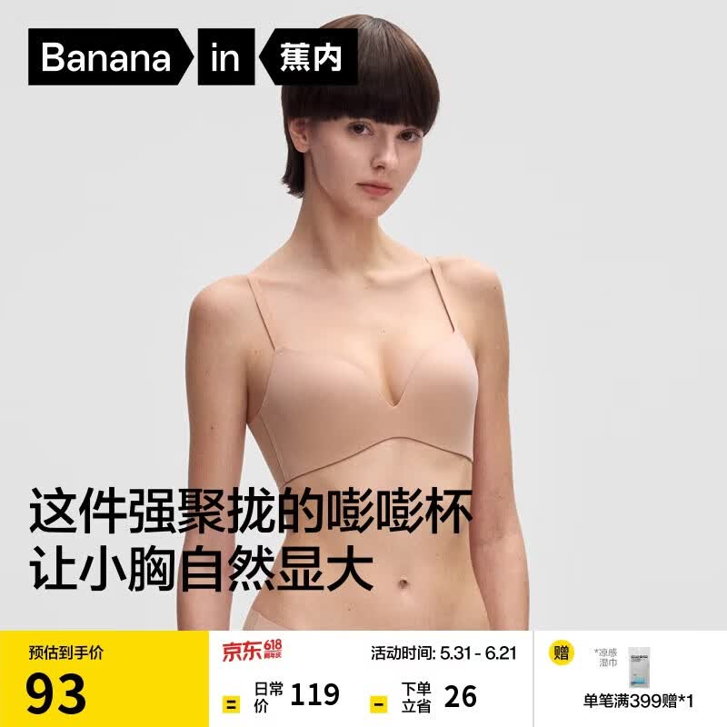 蕉内301P女士内衣强聚拢自然圆胸无痕透气无钢圈文胸罩 刘浩存同款 仅售93元 蕉内301P女士内衣强聚拢自然圆胸无痕透气无钢圈文胸罩 刘浩存同款 仅售93元