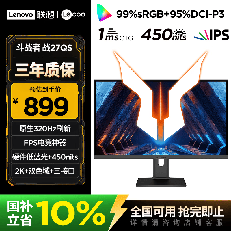 联想来酷斗战者27英寸2K原生320Hz 1ms 升降旋转电竞游戏电竞显示器 战27QS超高刷版