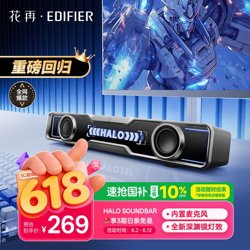 漫步者花再Halo SoundBar桌面音响音箱家用台式电脑游戏音响长条有线音箱蓝牙RGB灯效高保真 破界黑