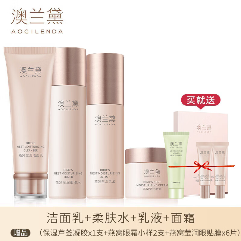 澳兰黛(AOCILENDA)备孕妇女护肤品套装水乳液面霜保湿爽肤水清洁面乳滋润洗面奶 【滋润护肤】洁面+水+乳+面霜