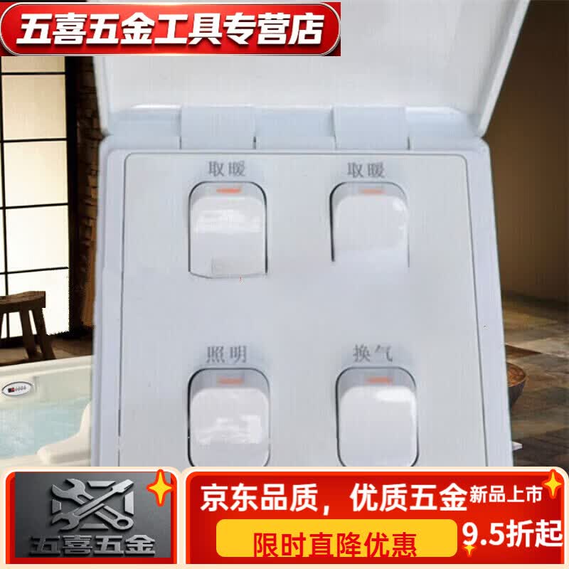 CLCEY通用浴霸四联开关4开16A防水照明互锁四灯暖浴霸配件 蕴璞通用浴霸四联4开16A防水 开关