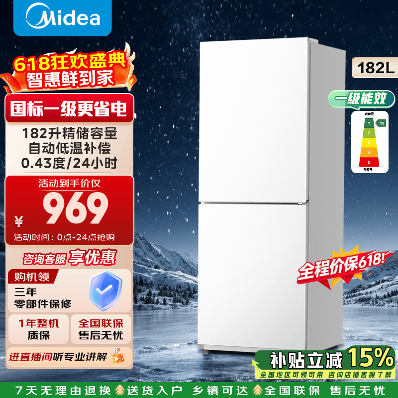 美的182L两门冰箱951元