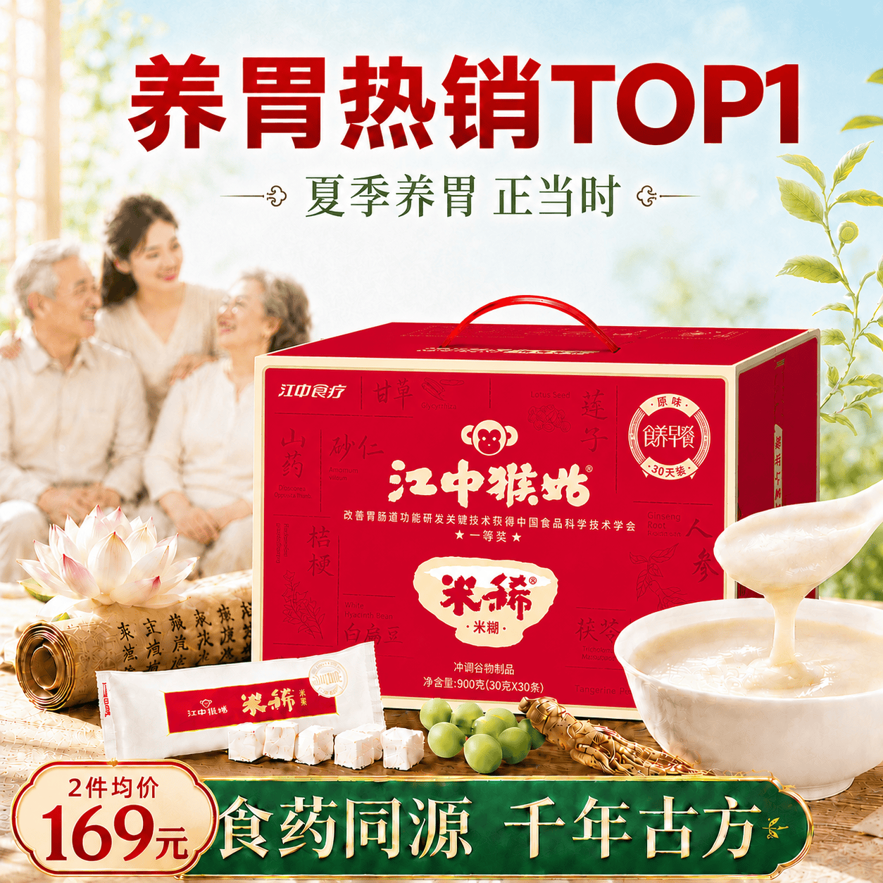 江中猴姑米稀原味米糊30天猴头菇养胃早餐老年人营养品礼盒送长辈900g