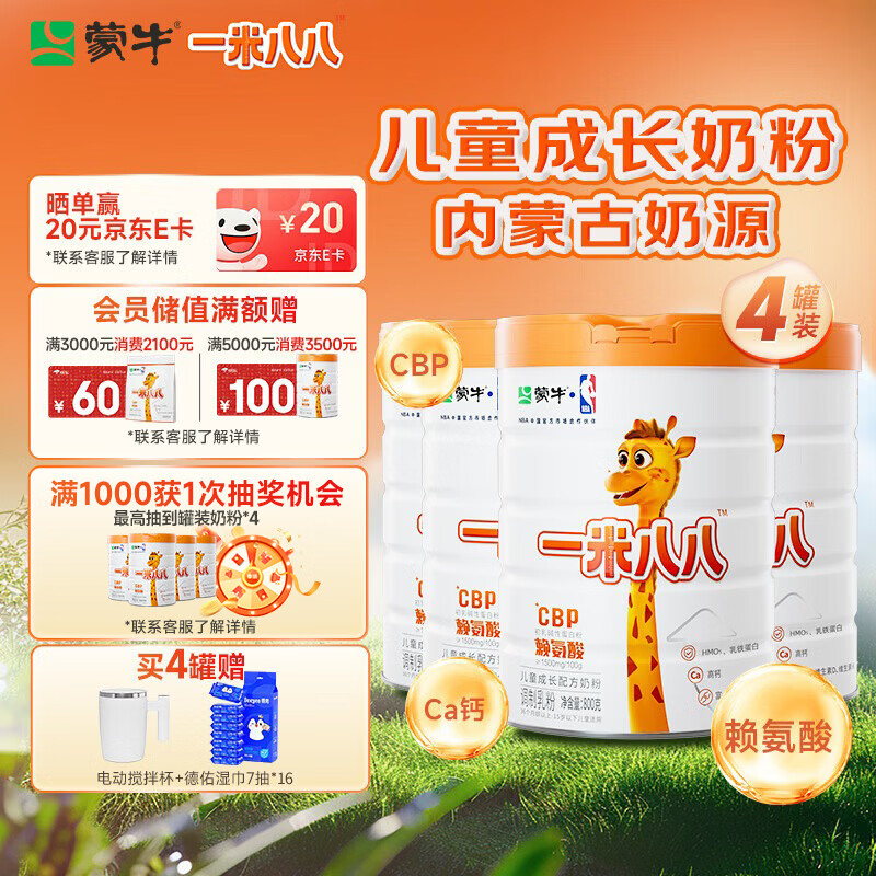 蒙牛一米八八儿童奶粉赖氨酸乳铁蛋白3-15岁罐装800g*4优质奶源