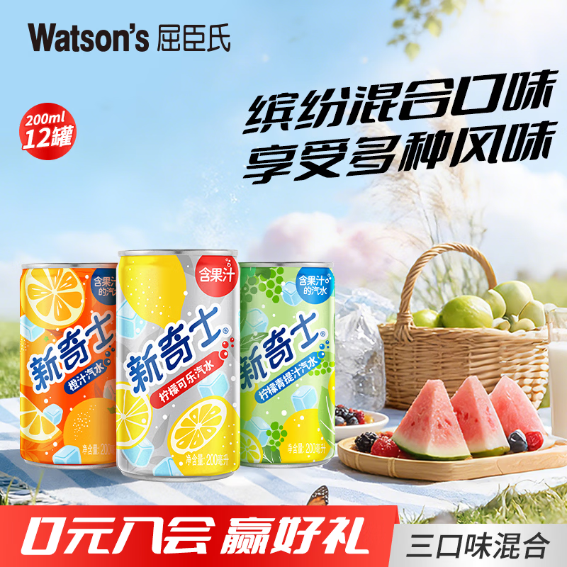京东屈臣氏混合味苏打水200ml*12罐 低至19.9元/箱