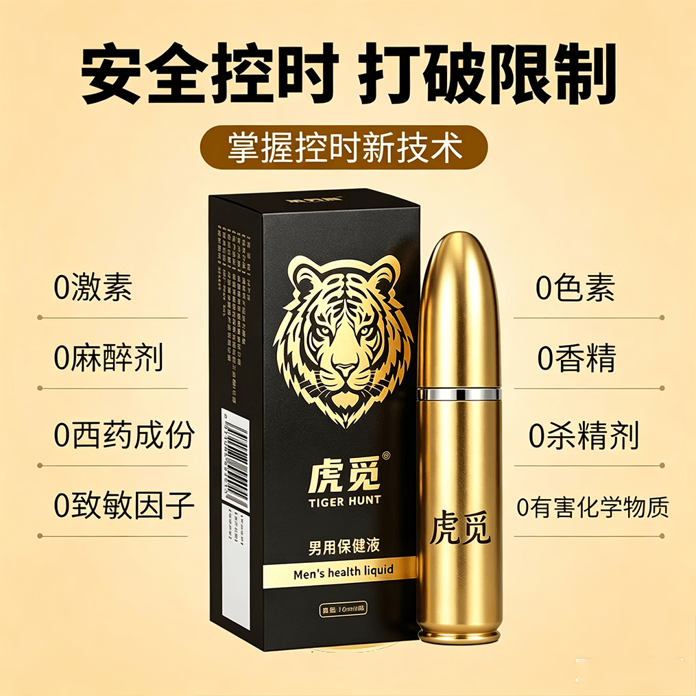 虎觅男士外用活力喷剂私密护理喷 温和配方 成人情趣用品保密发货