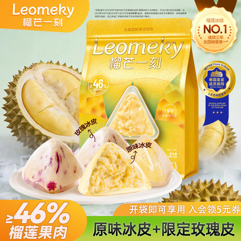 榴芒一刻金枕榴莲冰粽 冰皮水晶粽子甜粽速食团购送礼端午节礼盒 【99%首选】榴莲冰粽45g*10枚