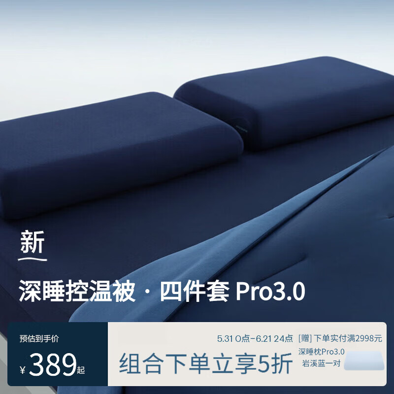 亚朵小魔方星球床上四件套组合 深睡控温被夏季Pro3.0夏凉被子可机洗空调被 【床笠】静海蓝+【被】深空蓝+【枕套】深睡蓝 【床笠】1.8m*2m+【被】2m*2.3m+深睡枕Pro3.0一对