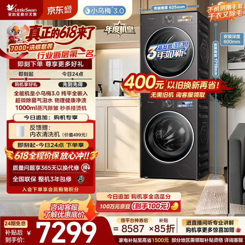 小天鹅（LittleSwan）【价保618】年度机皇 小乌梅3.0 洗烘套装 10KG滚筒洗衣机全自动+变频热泵式烘干机TG10VE40+VE40