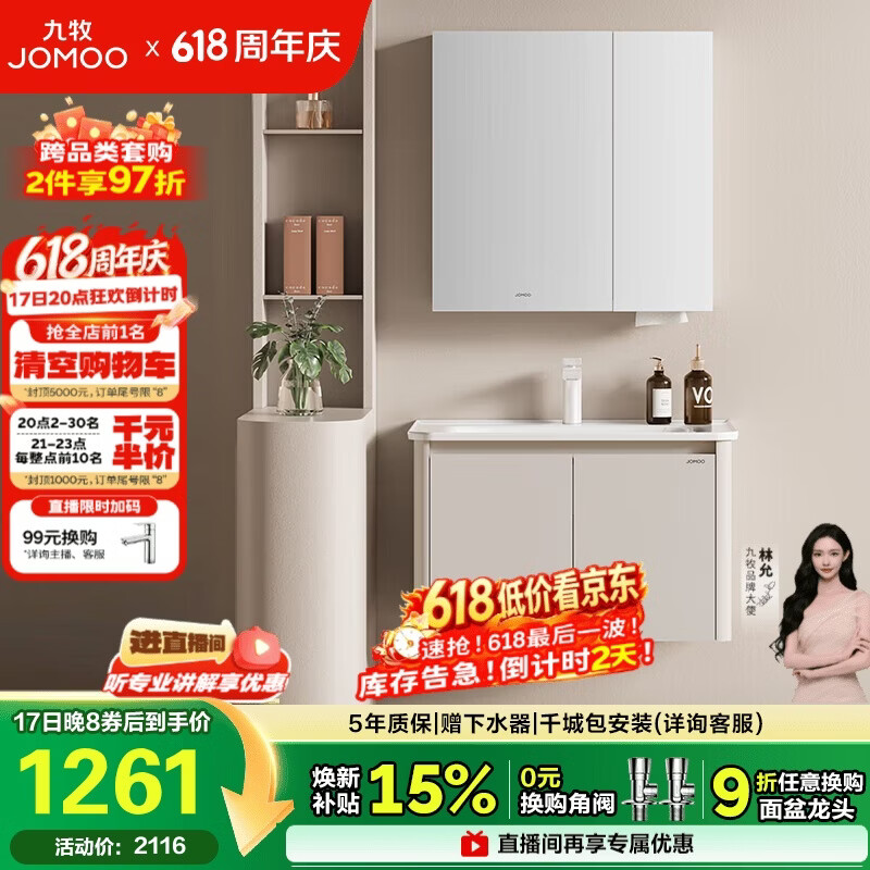九牧（JOMOO）铝合金浴室柜陶瓷一体盆洗脸盆柜组合80cm A2736-74AT-3