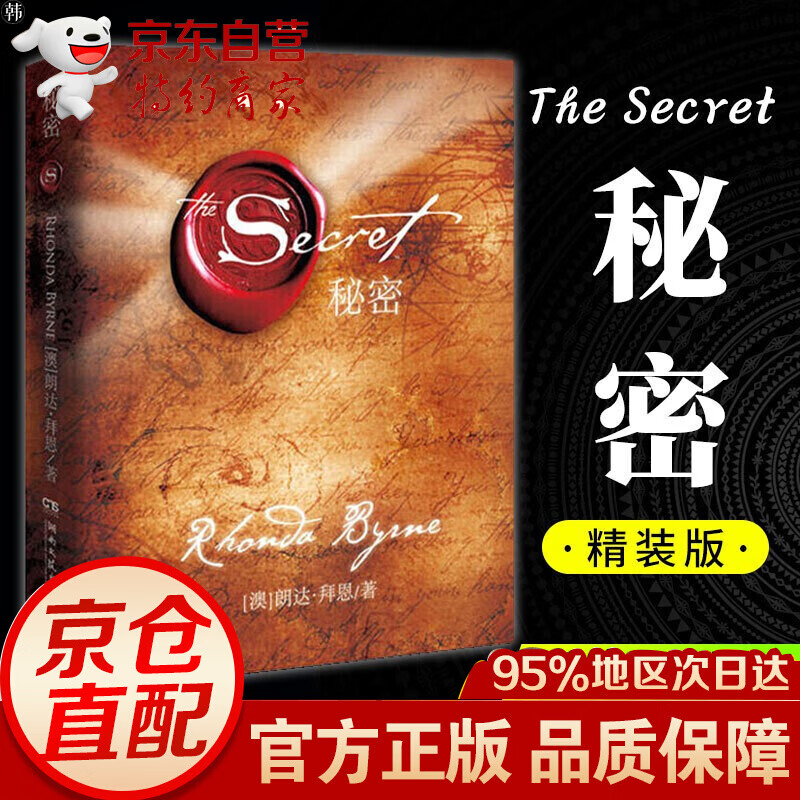秘密(2018年全新精装版)
