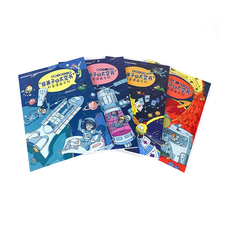 “给孩子的太空书”科普漫画系列（全四册）详情图