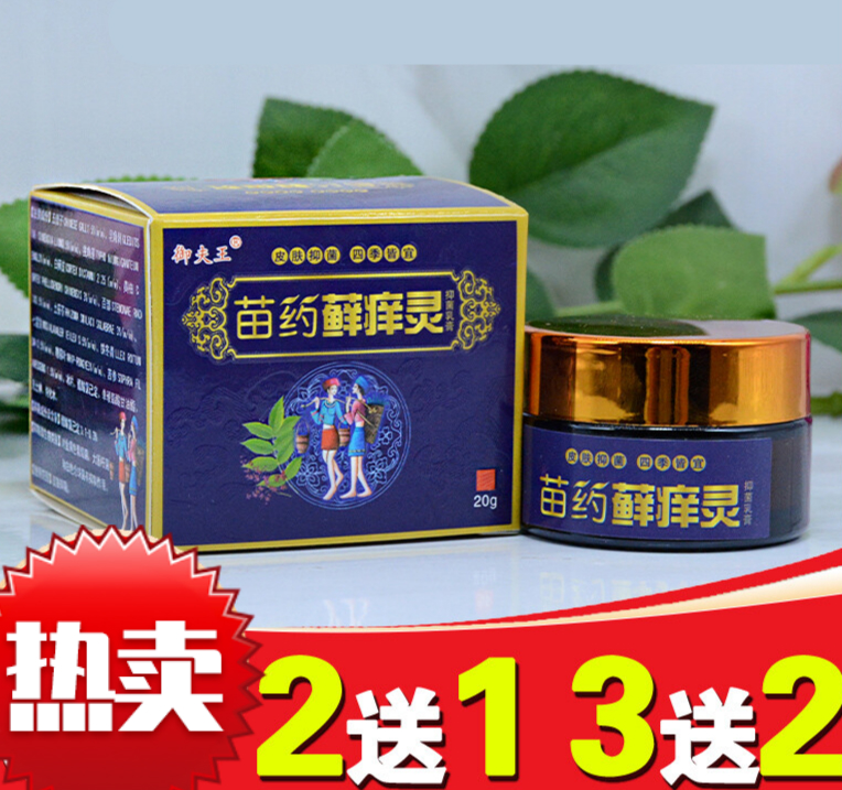 癣痒灵草本乳过敏皮肤成人顽固湿痒大腿内侧藓 20g 1支御夫王苗药藓痒