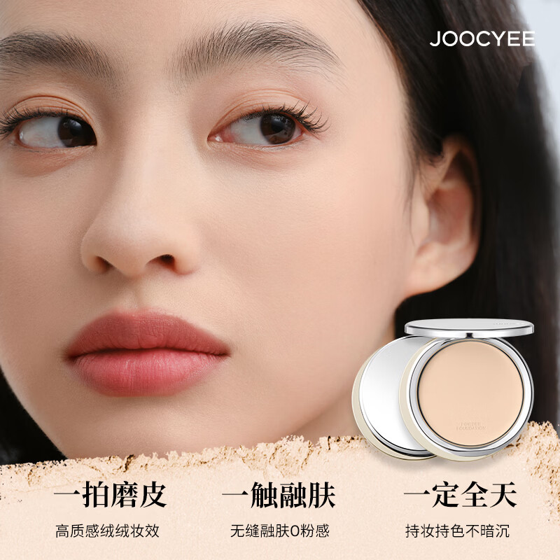 酵色（Joocyee）【生日礼物送女友闺蜜】精华融肤粉饼遮瑕持久控油定妆补妆不脱妆 #01白皙色（浅肤色）（27年5月到期）