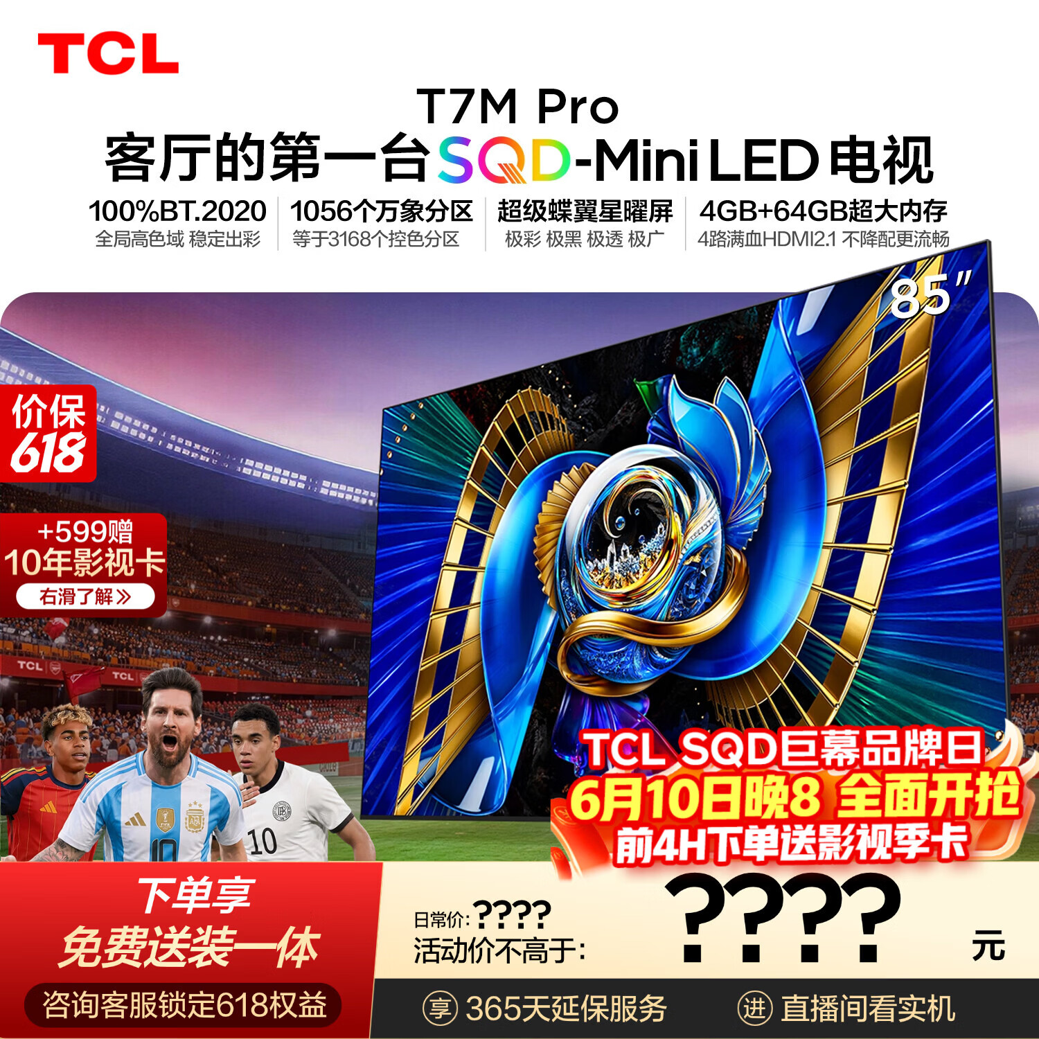 TCL SQD-MiniLED电视 85T7M Pro【固定挂架-送装一体】85英寸 100%全局高色域 4+64GB内存 T7L Ultra