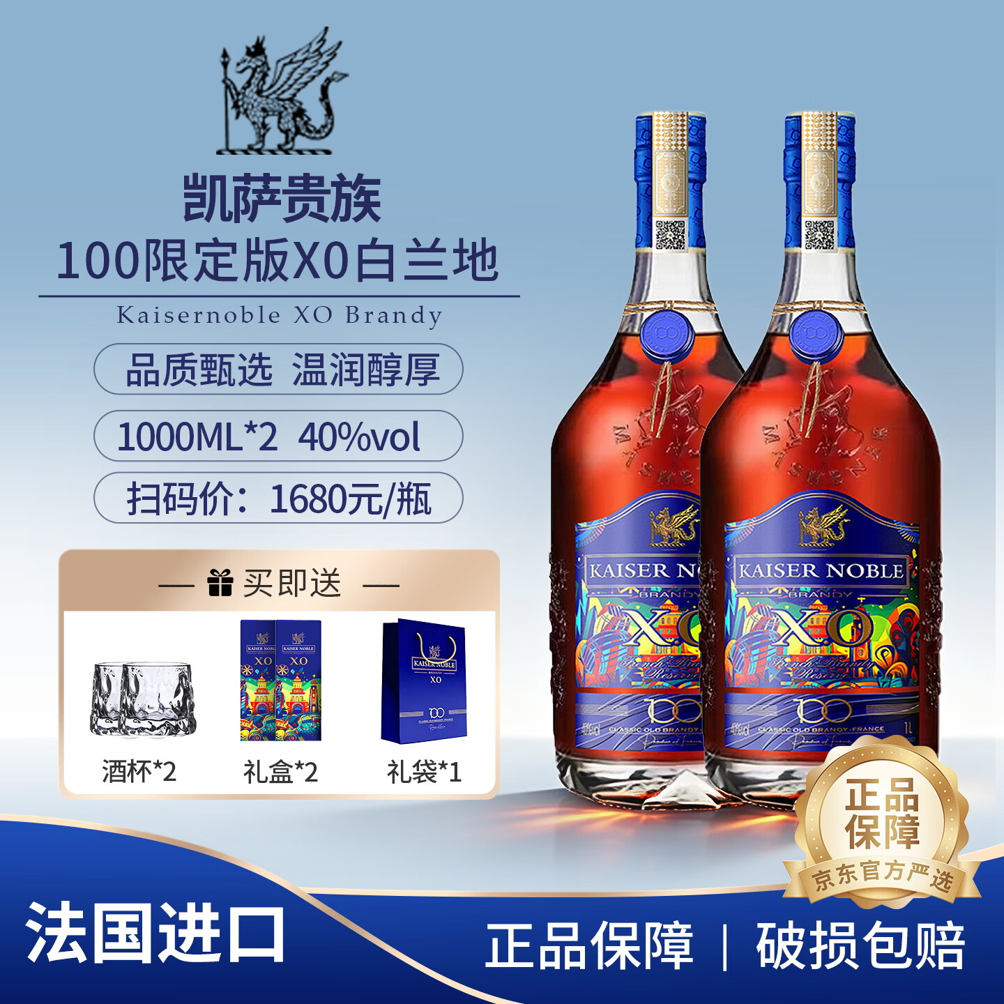 凯萨贵族KAISERNOBLE法国进口XO白兰地洋酒 40度1000ML 【100限定版】送礼调酒礼盒装 1000mL 2瓶 【店长推荐】送酒杯+礼盒礼袋
